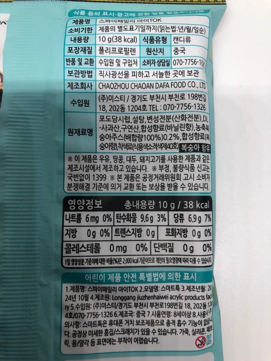 Bonbon Measty Spy × Family My Tok avec surprise 10G